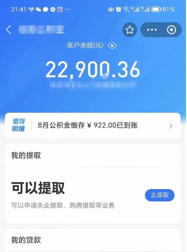 马鞍山公积金提取中介（公积金提取中介一般收多少个点）